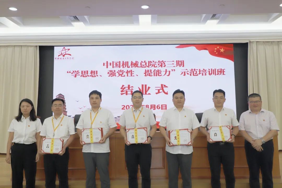 中國機械總院成功舉辦第三期“學思想、強黨性、提能力”示范培訓班